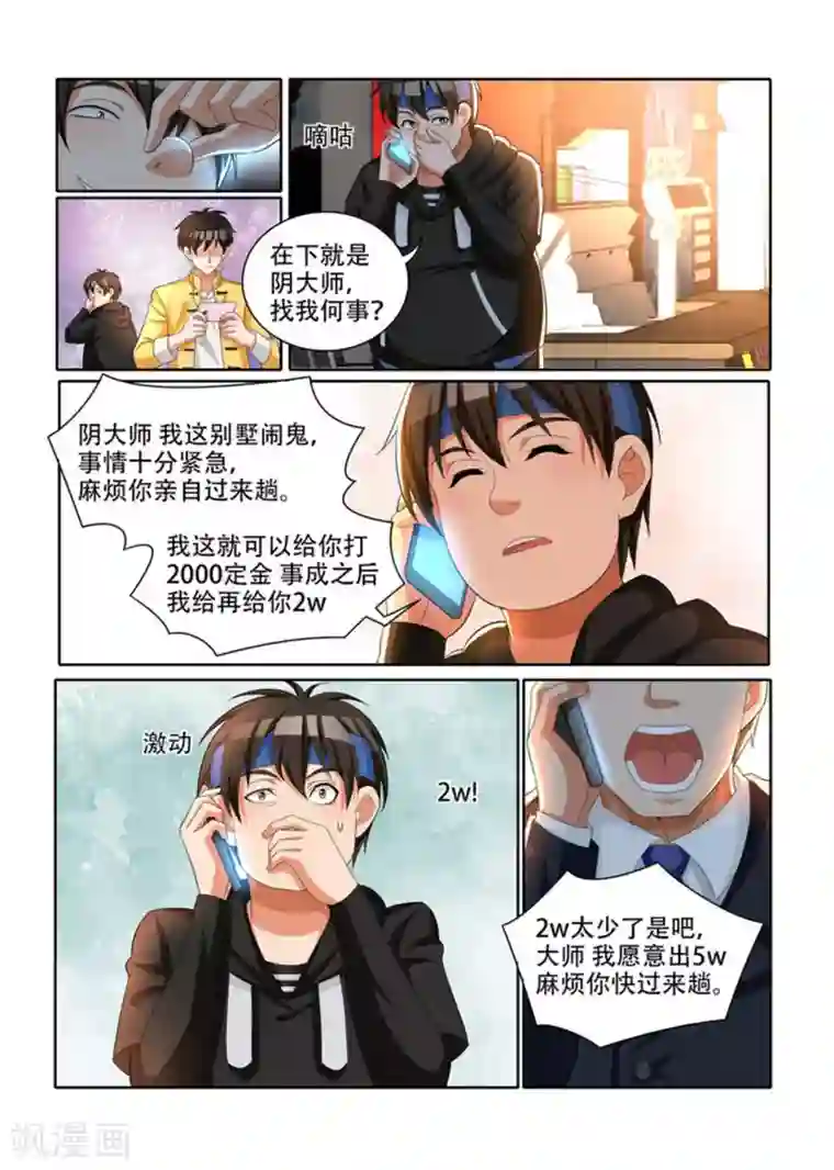 我叫阴十三第33话