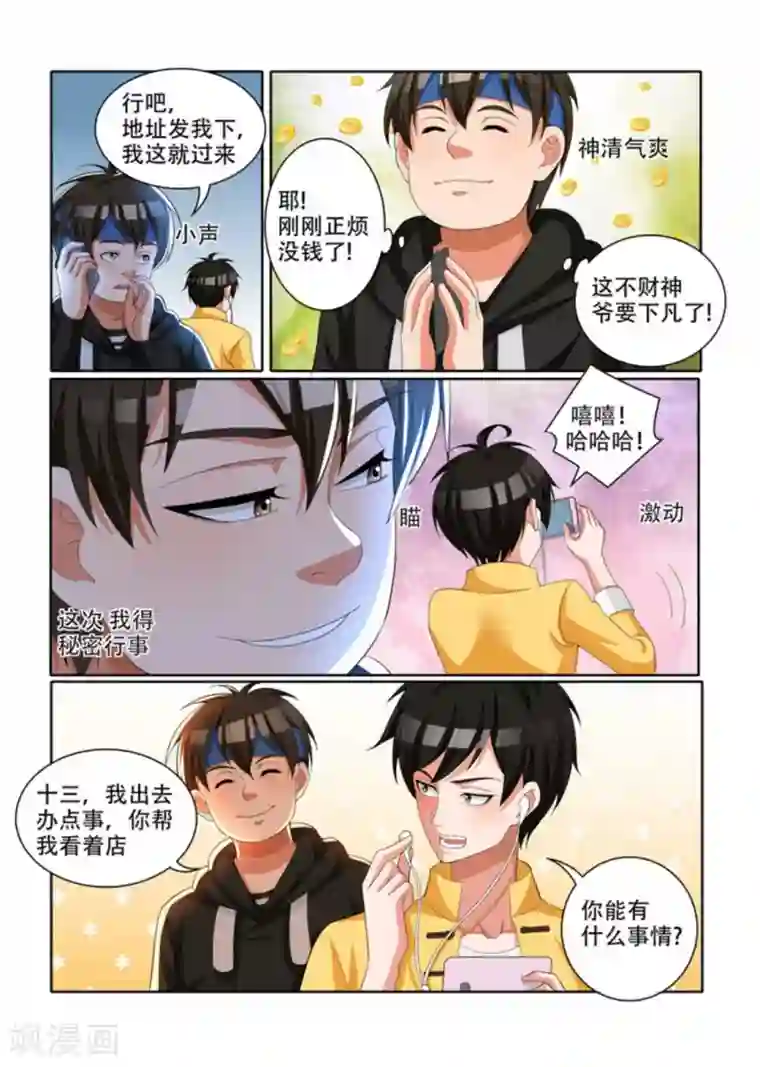 我叫阴十三第33话