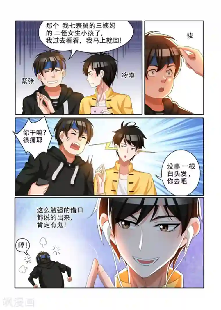 我叫阴十三第33话