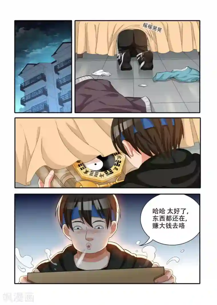 我叫阴十三第34话