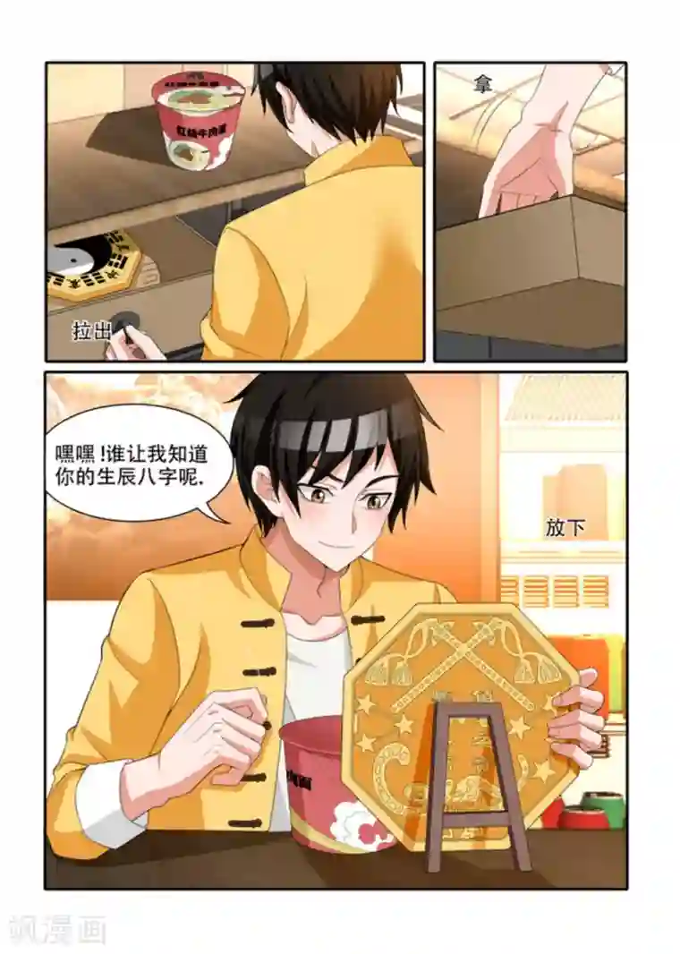 我叫阴十三第34话