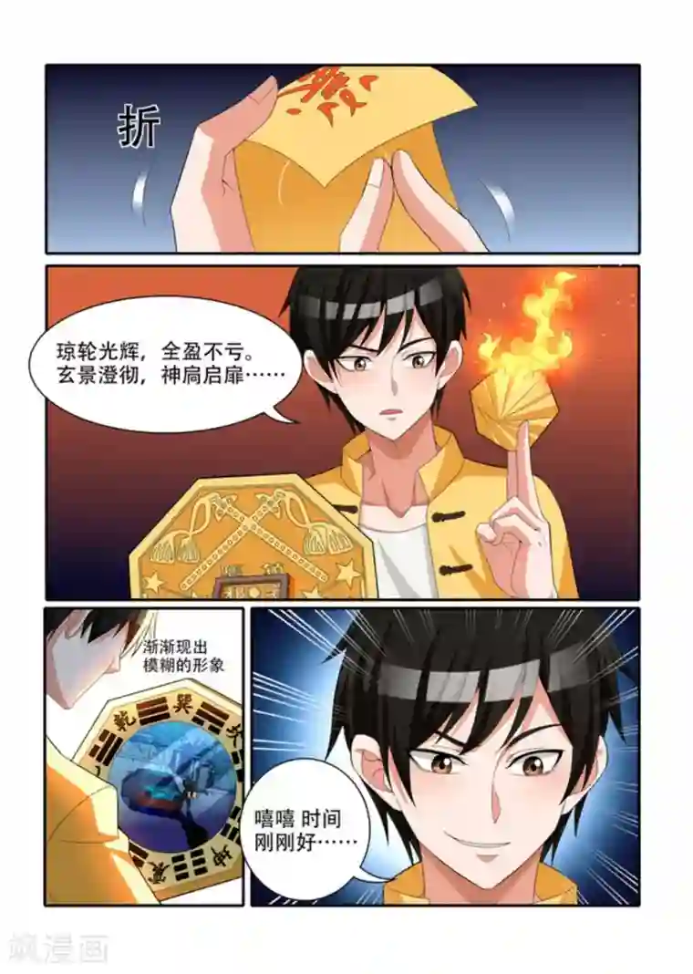 我叫阴十三第34话