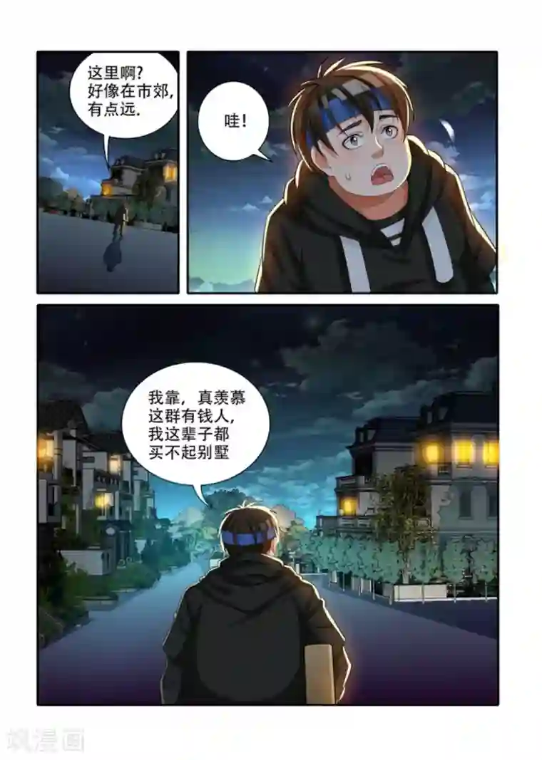 我叫阴十三第34话