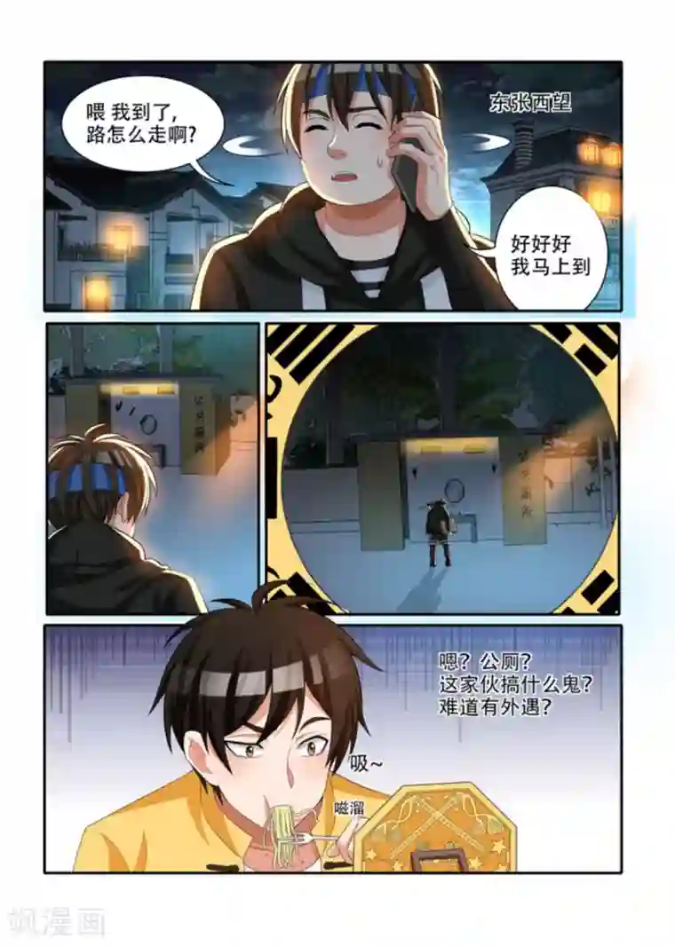 我叫阴十三第34话