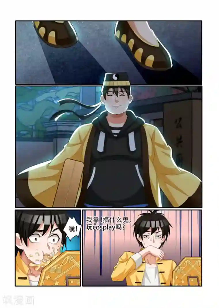 我叫阴十三第34话