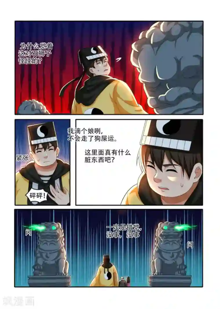 我叫阴十三第35话