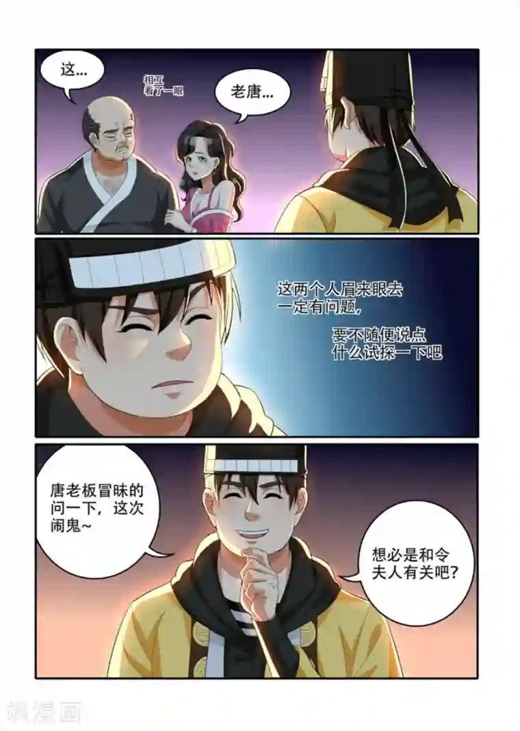 我叫阴十三第35话