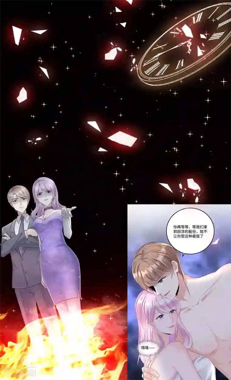 星光璀璨：捡个boss做老公预告