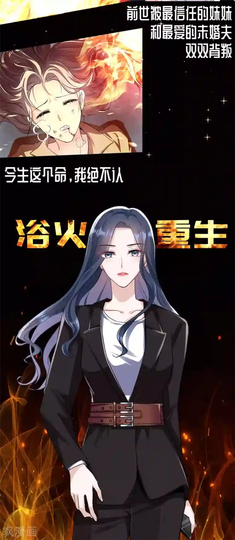 星光璀璨：捡个boss做老公预告