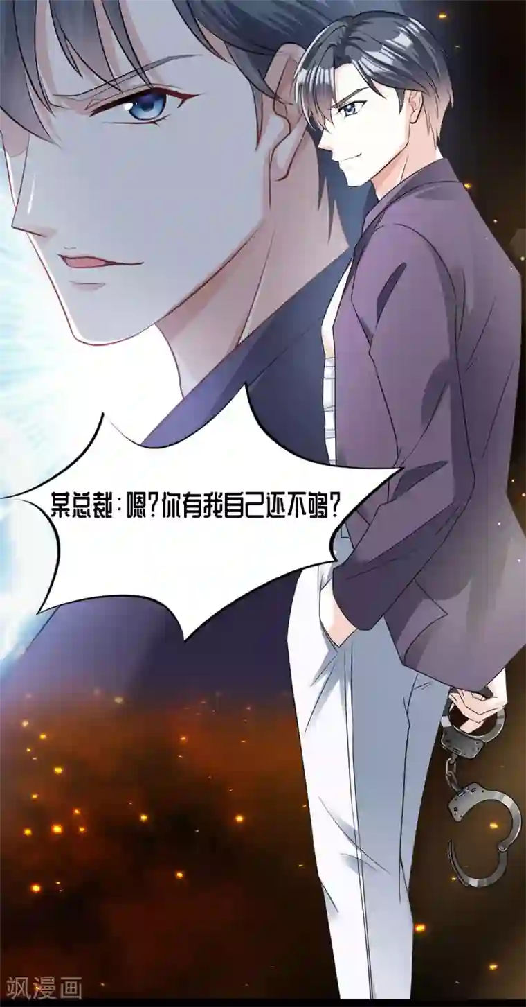 星光璀璨：捡个boss做老公预告