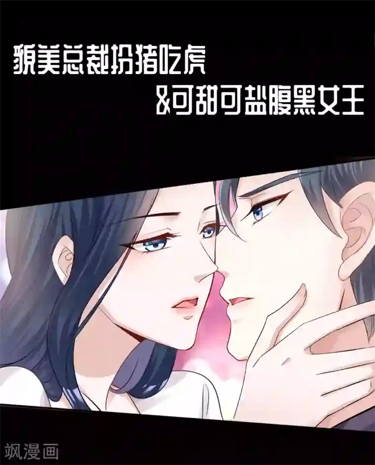 星光璀璨：捡个boss做老公预告