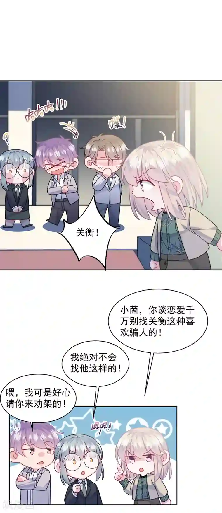 惹上首席总裁第2季241话