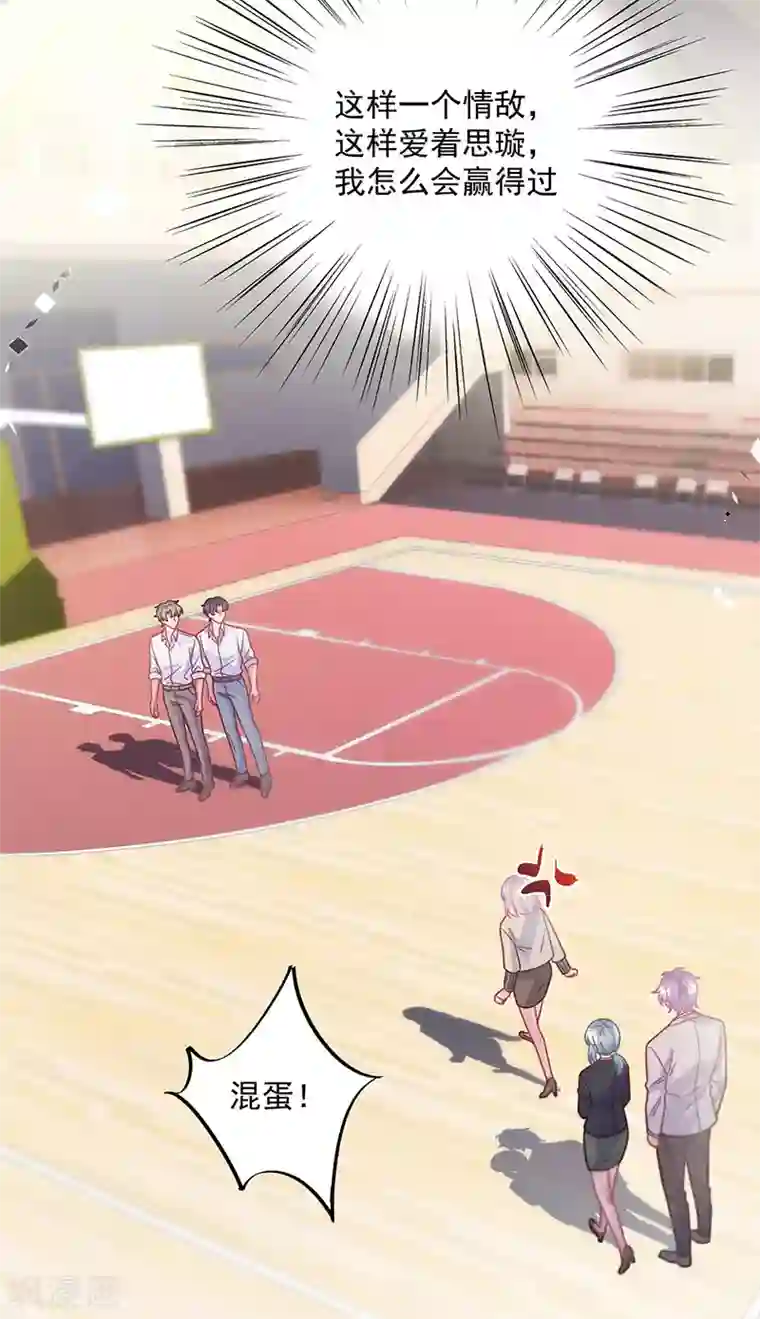 惹上首席总裁第2季242话