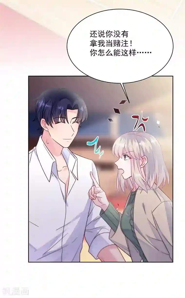 惹上首席总裁第2季242话