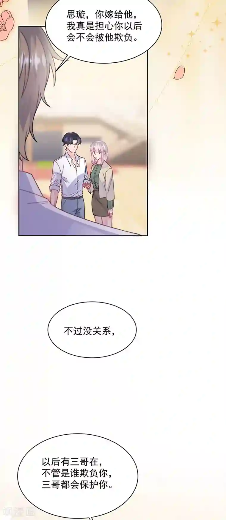 惹上首席总裁第2季242话