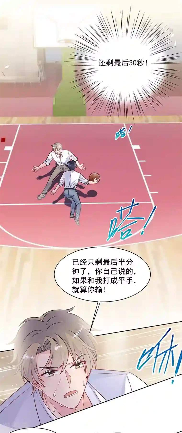 惹上首席总裁第2季242话