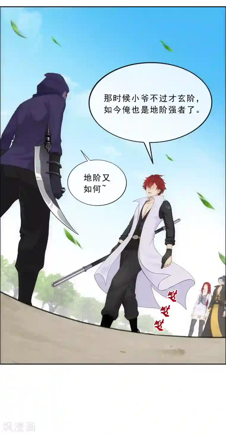 解离妖圣第267话 谈判