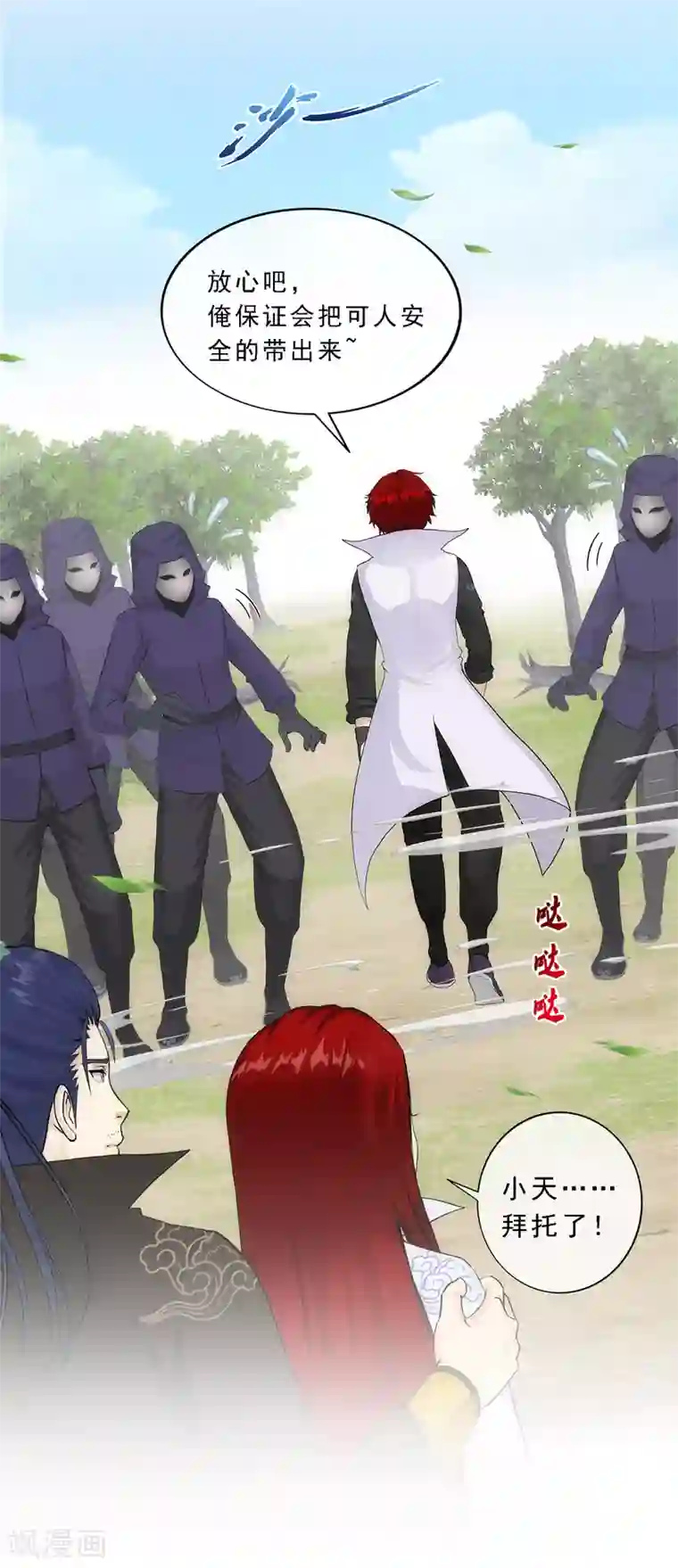 解离妖圣第267话 谈判