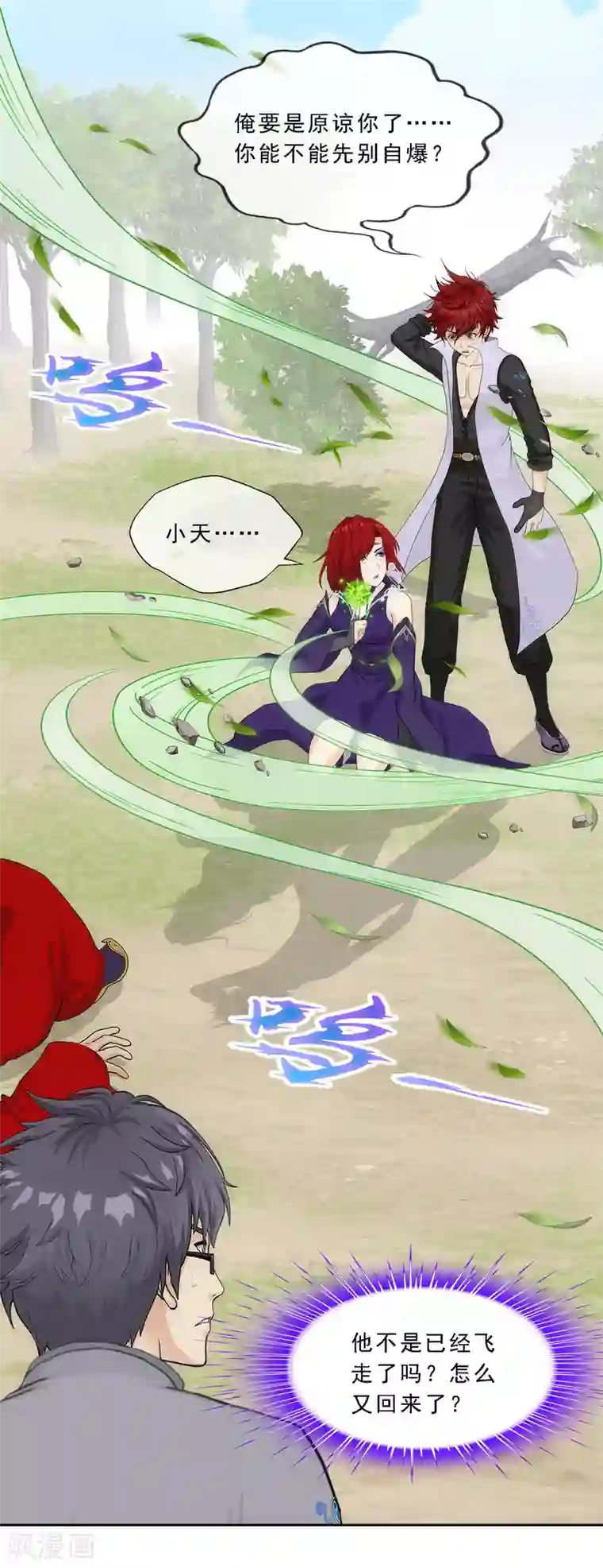 解离妖圣第267话 谈判