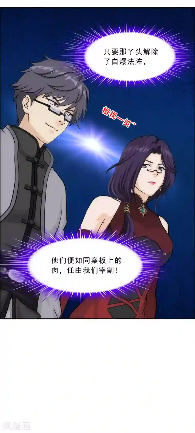 解离妖圣第267话 谈判