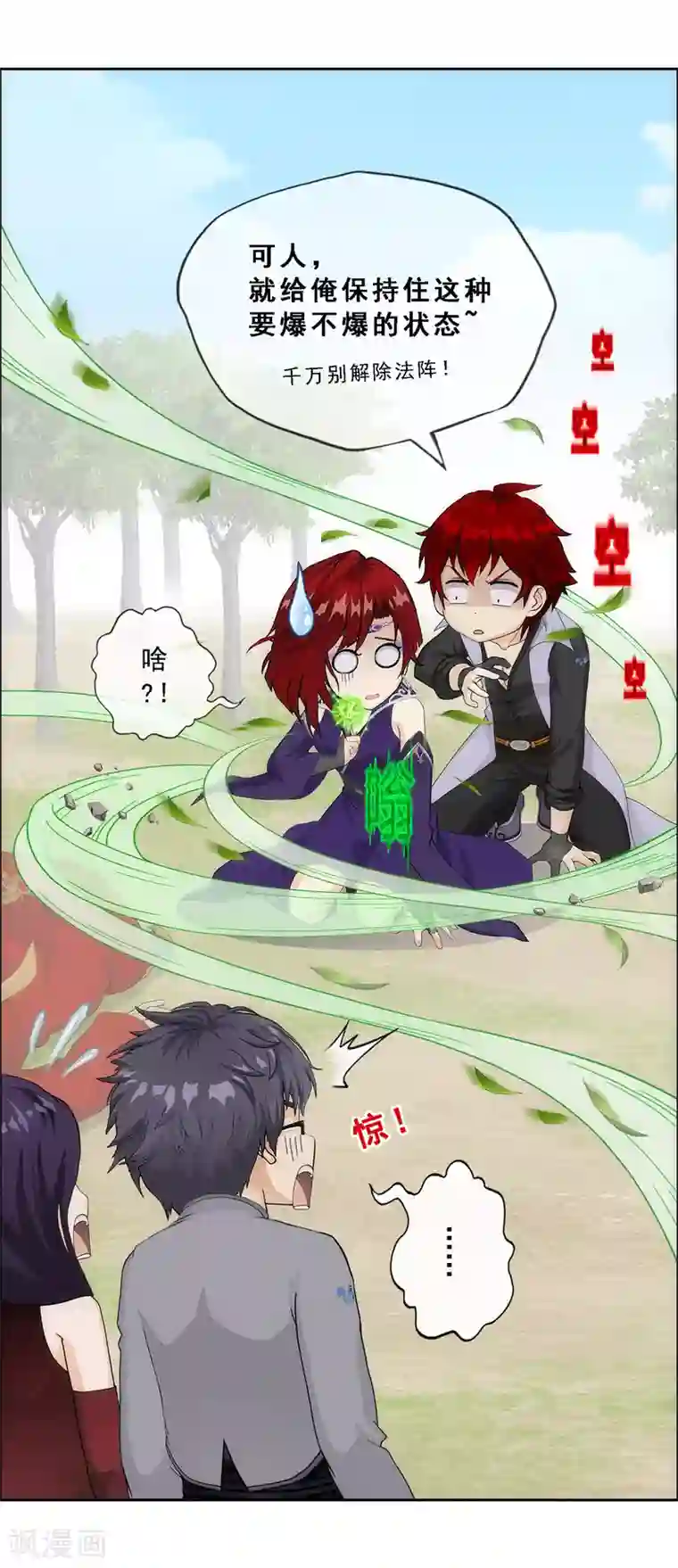 解离妖圣第267话 谈判