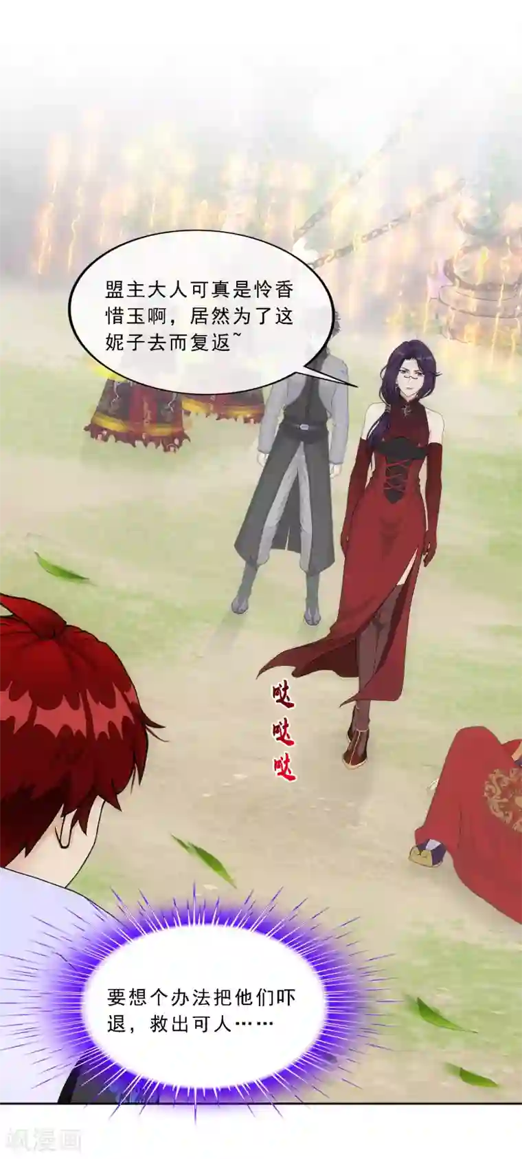 解离妖圣第267话 谈判