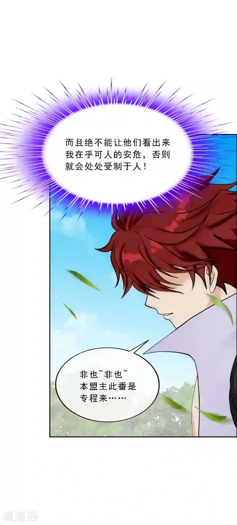 解离妖圣第267话 谈判