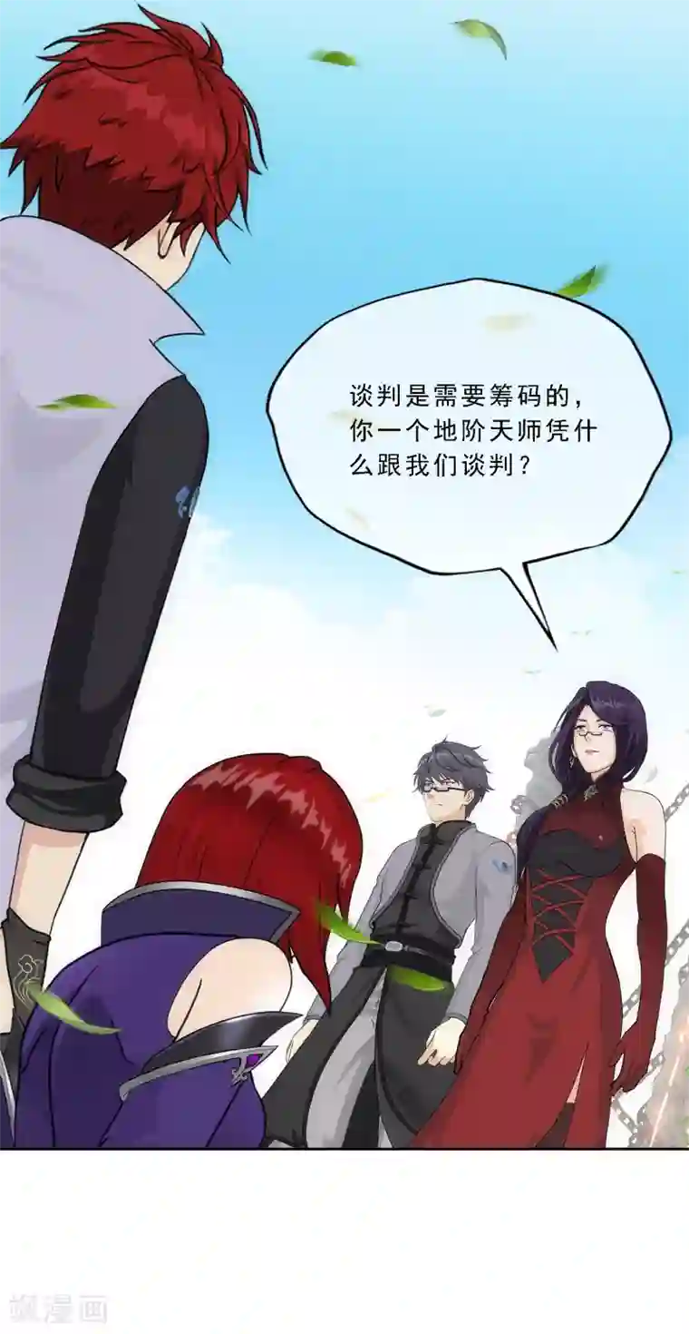 解离妖圣第267话 谈判