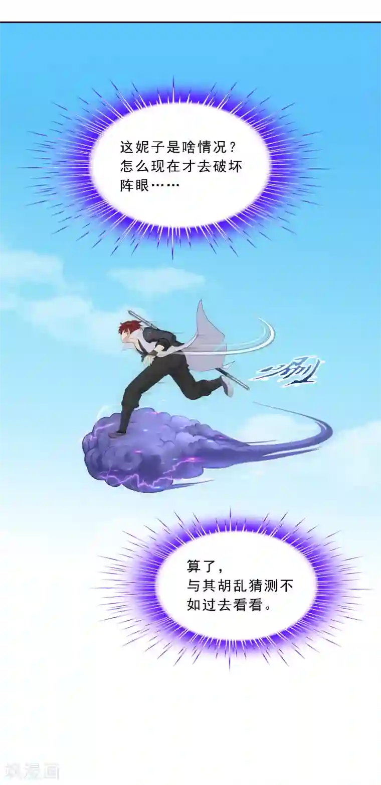 解离妖圣第267话 谈判