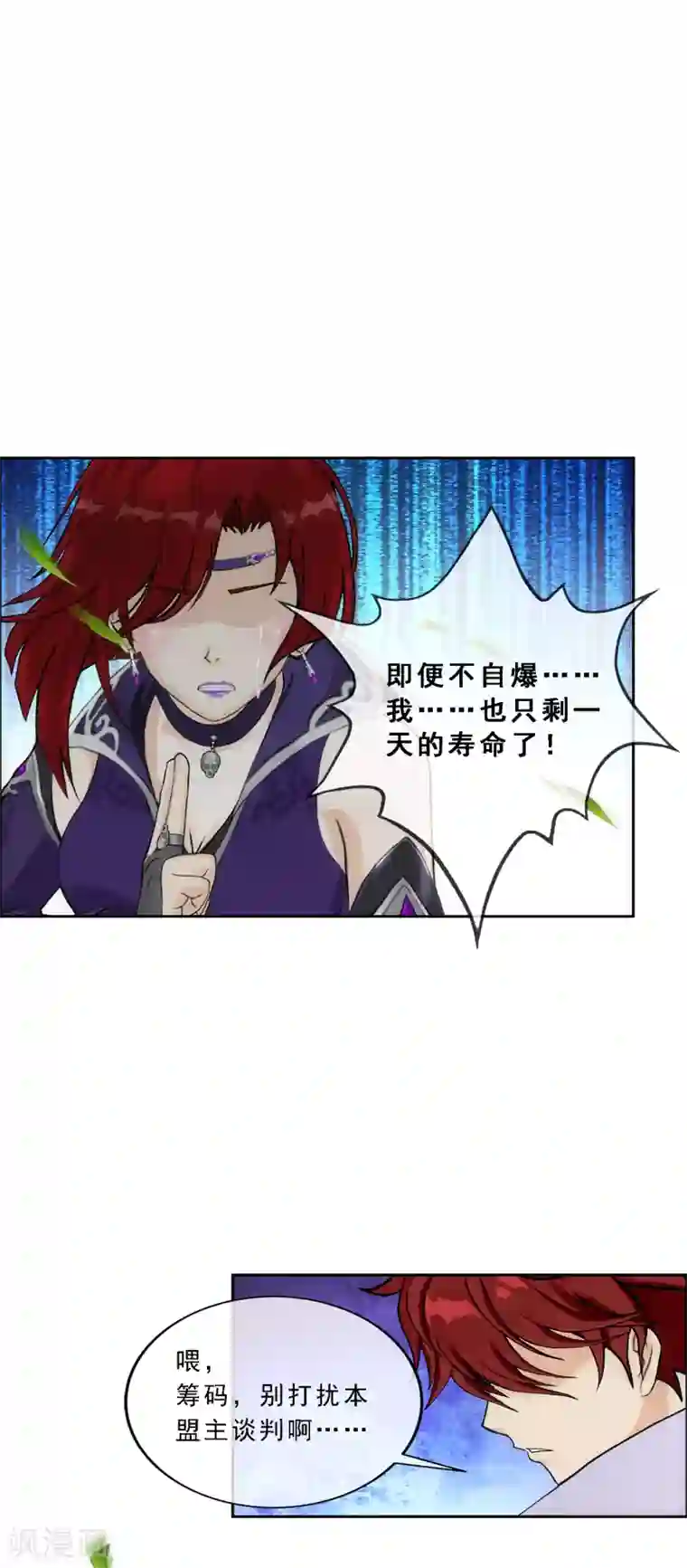 解离妖圣第267话 谈判