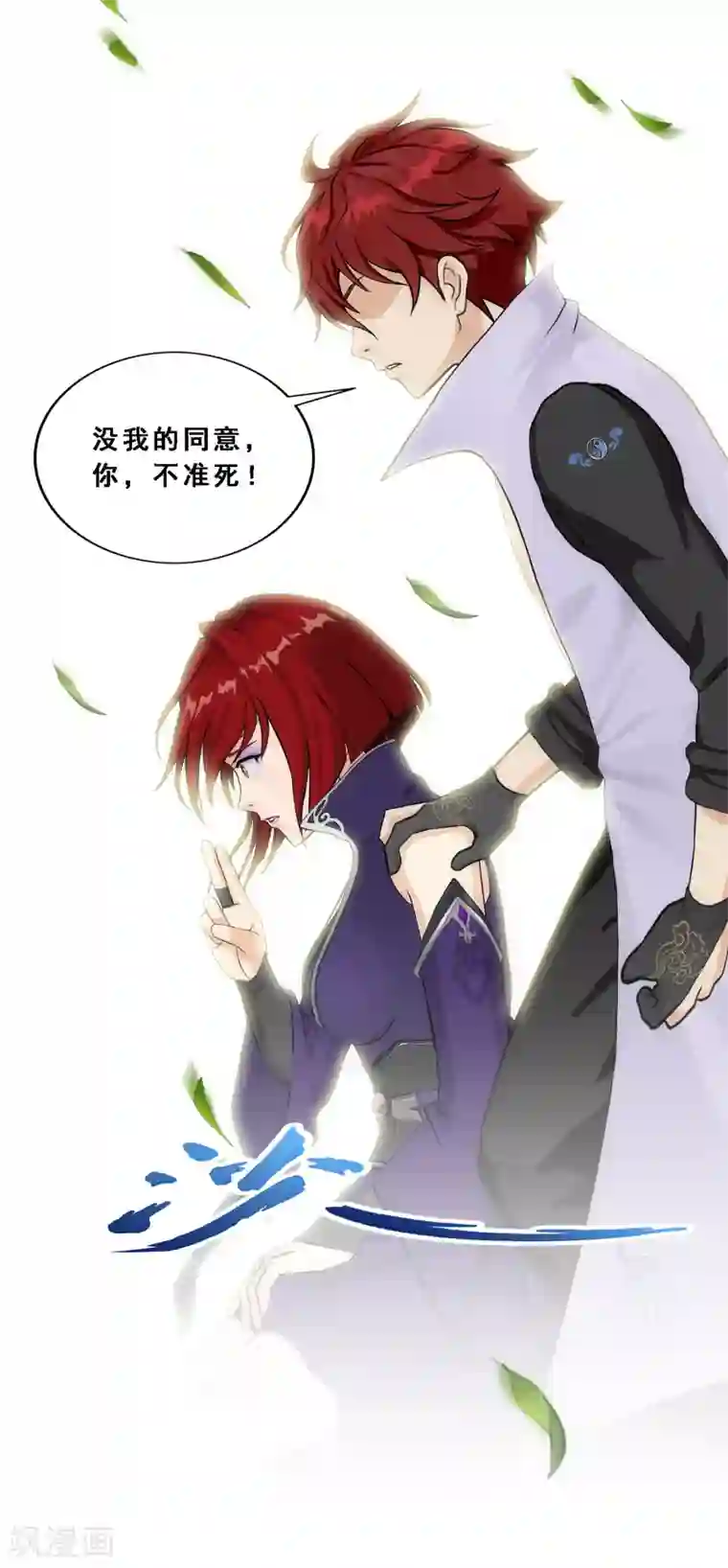 解离妖圣第267话 谈判