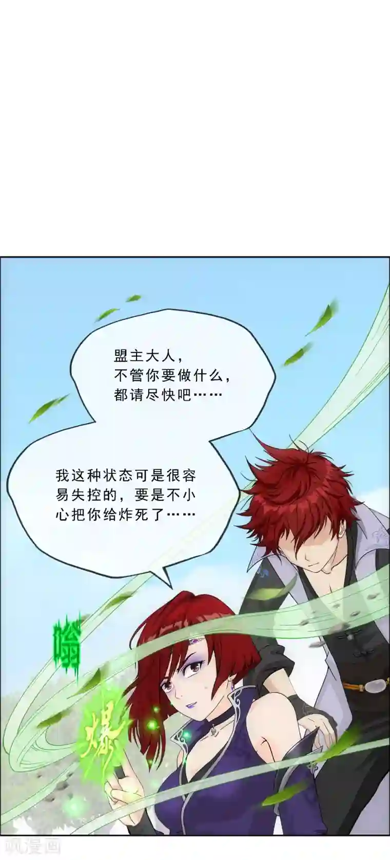 解离妖圣第267话 谈判