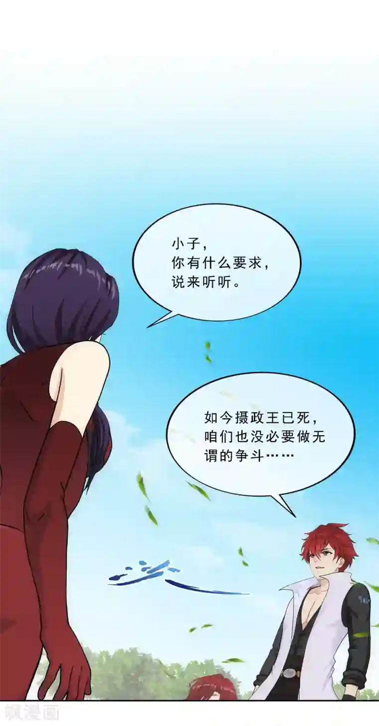 解离妖圣第267话 谈判