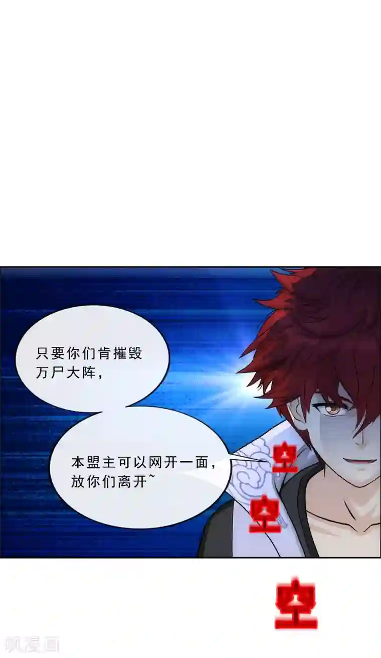 解离妖圣第267话 谈判