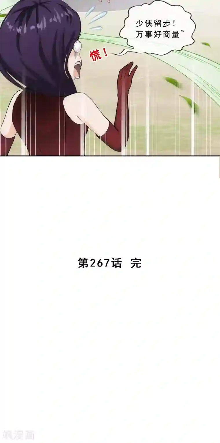 解离妖圣第267话 谈判