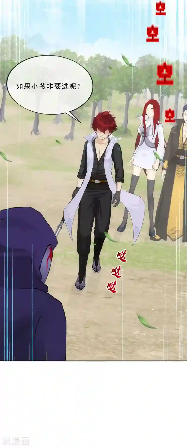 解离妖圣第267话 谈判