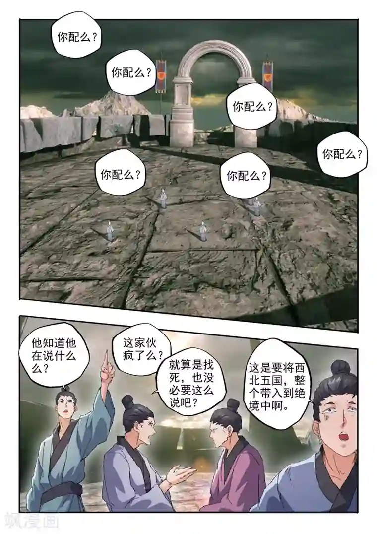 武神主宰第476话