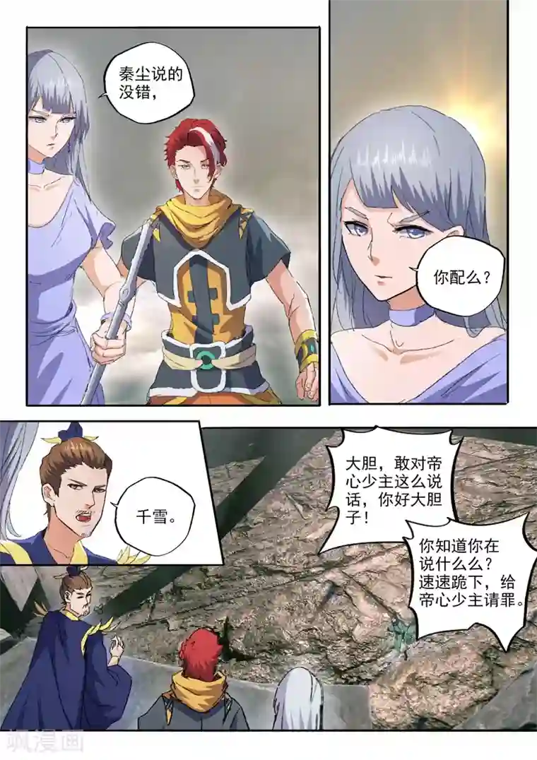 武神主宰第476话