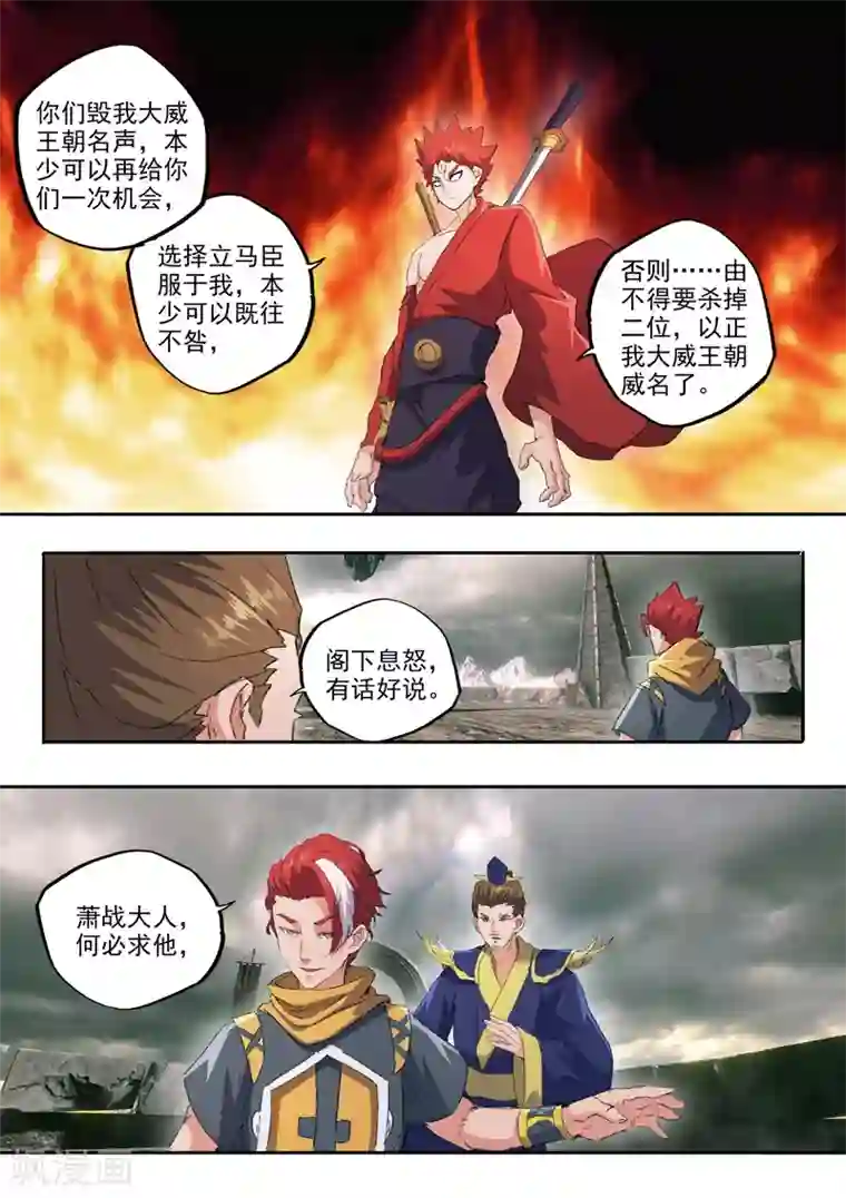 武神主宰第476话