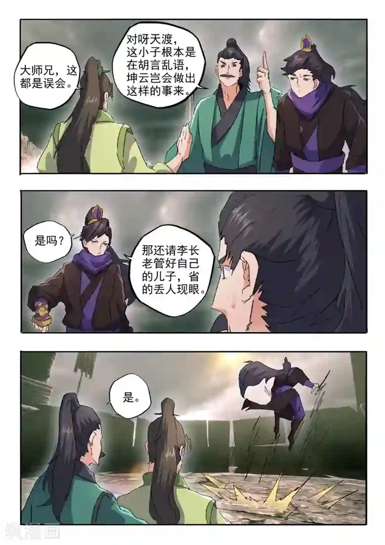 武神主宰第477话