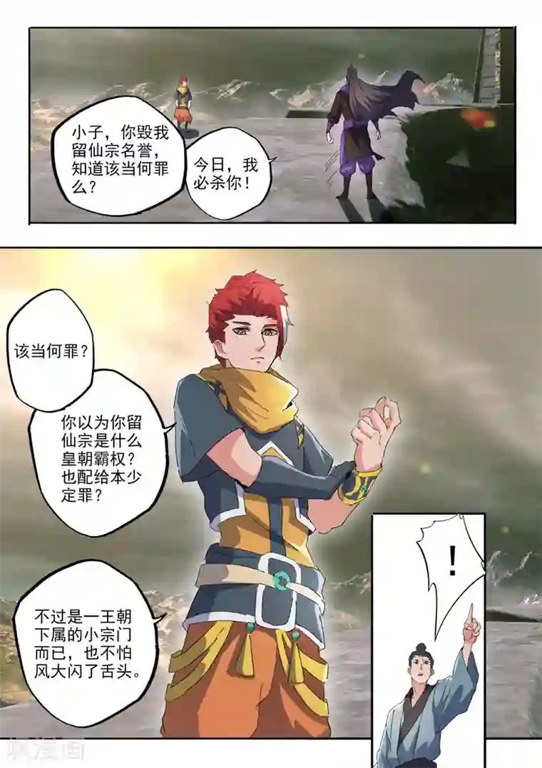 武神主宰第477话