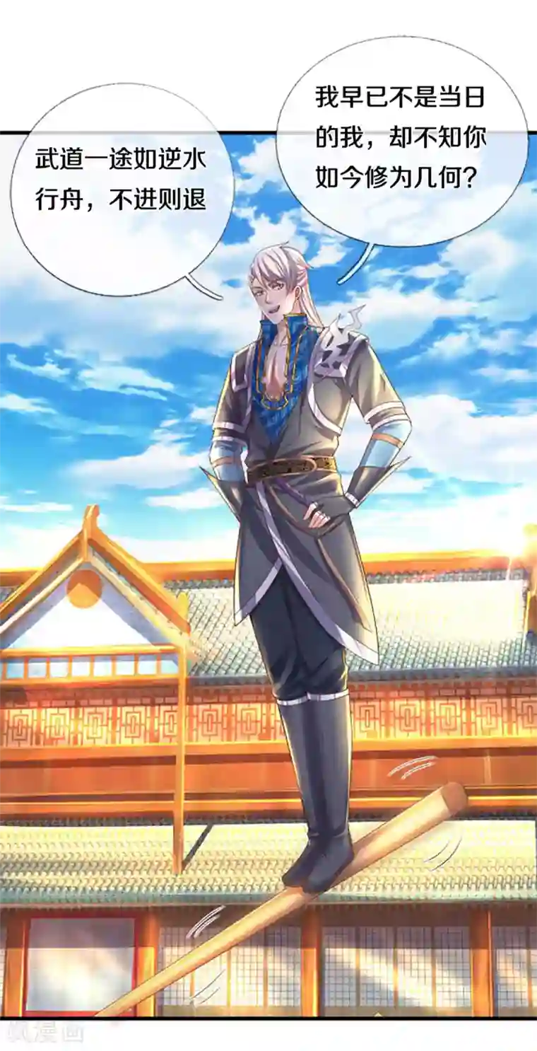 修罗剑尊第195话 强者对决