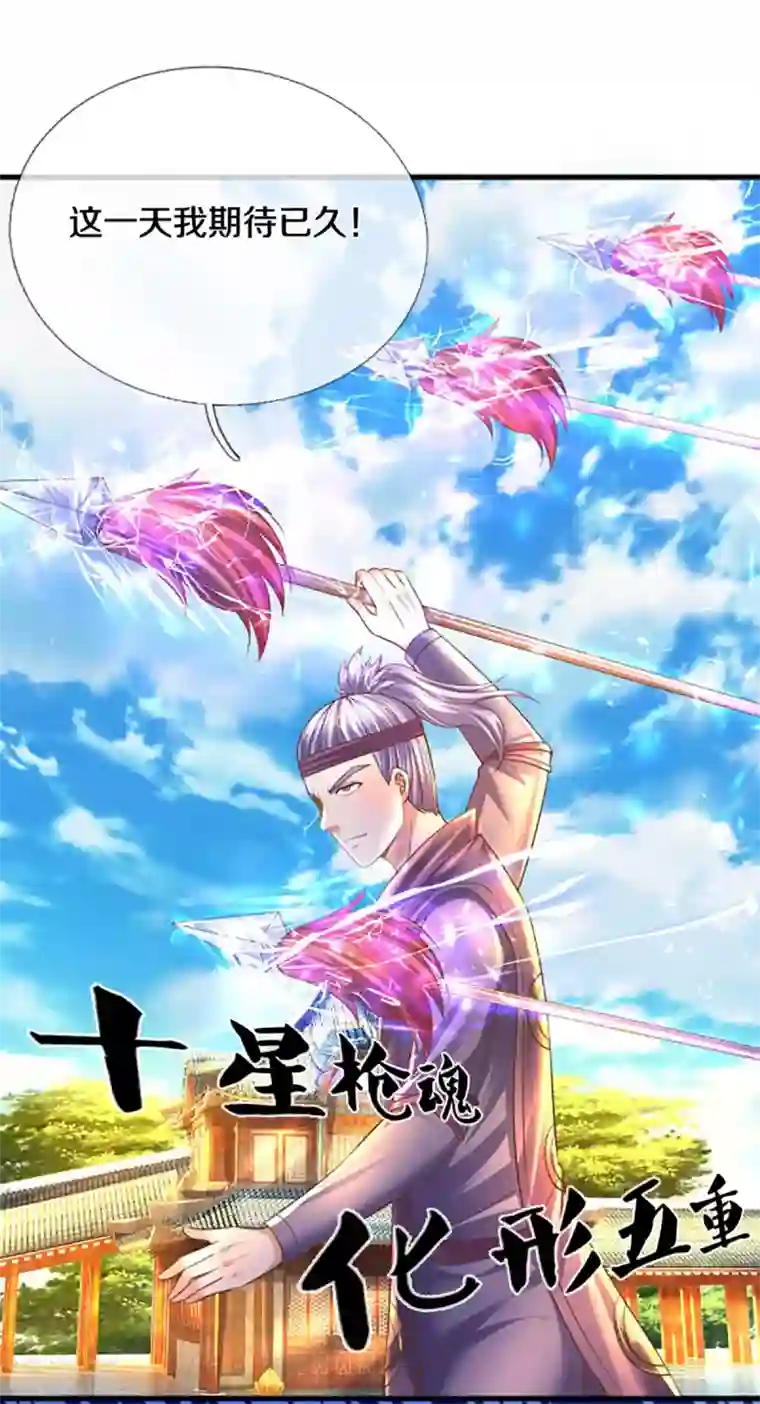 修罗剑尊第195话 强者对决