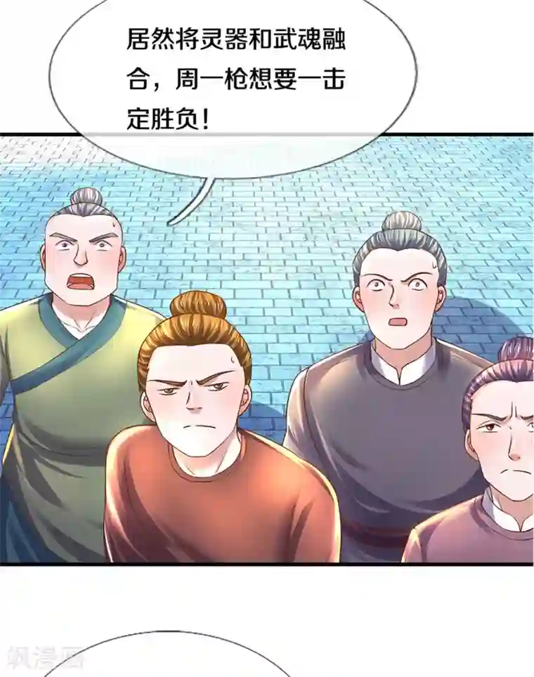 修罗剑尊第195话 强者对决