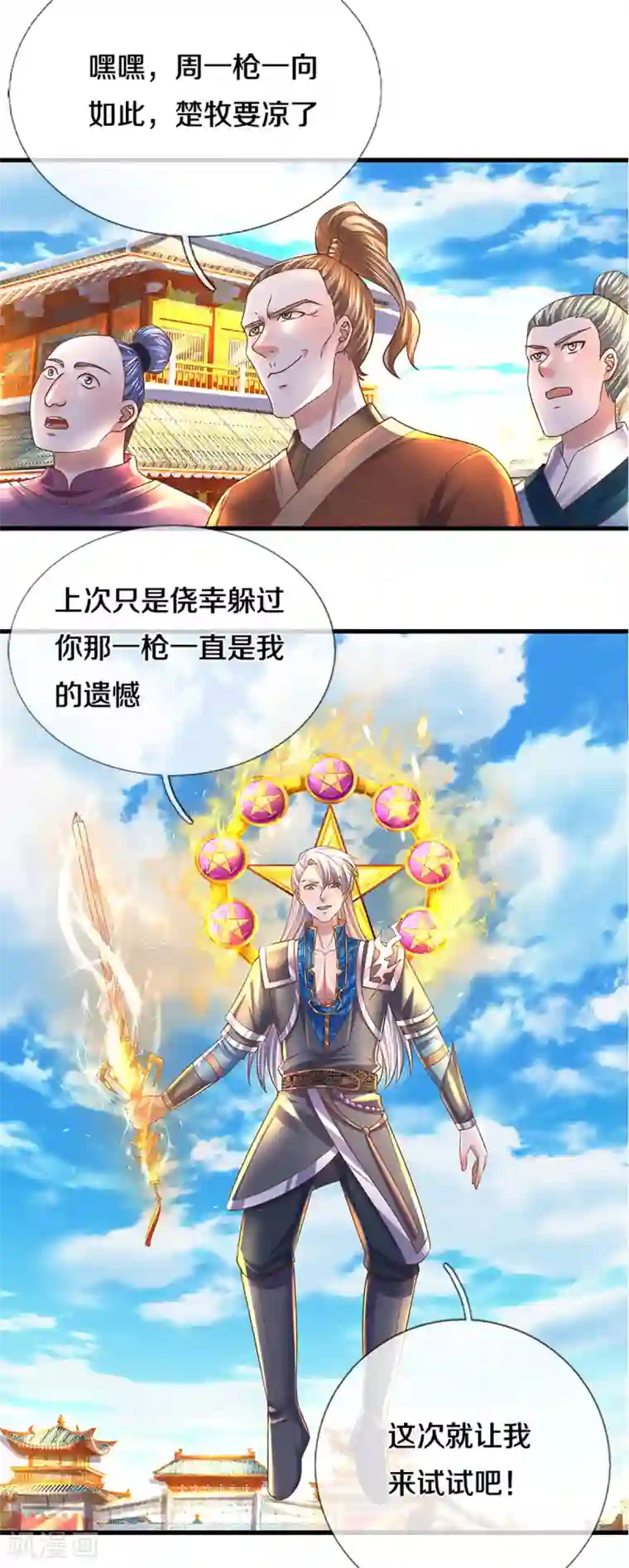 修罗剑尊第195话 强者对决