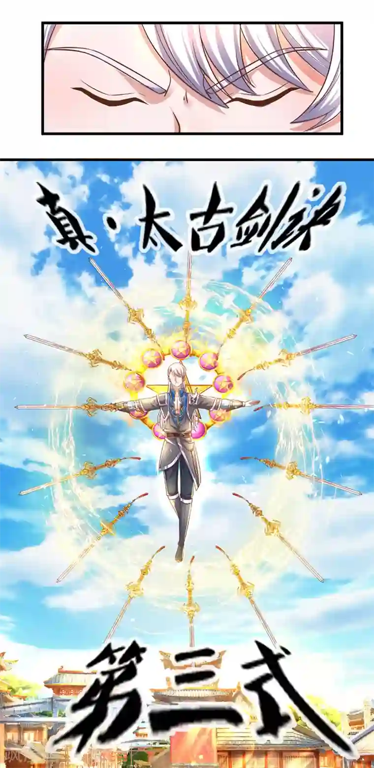 修罗剑尊第195话 强者对决