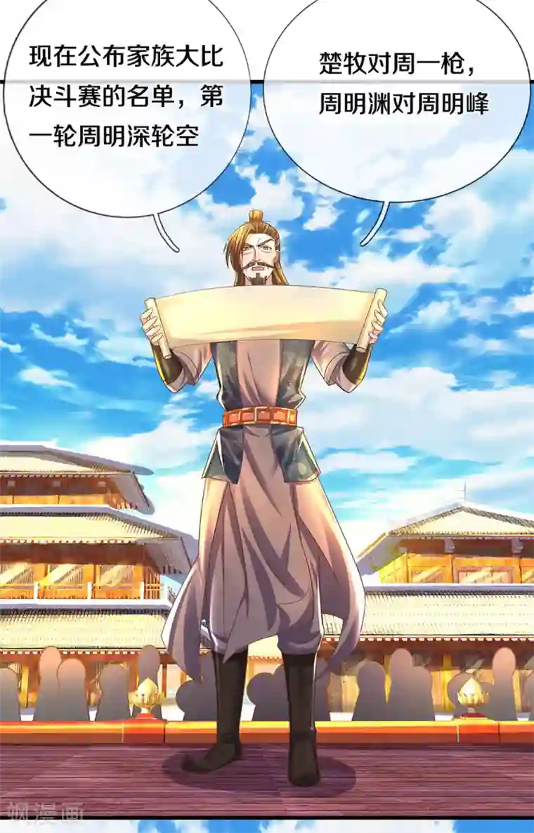 修罗剑尊第195话 强者对决