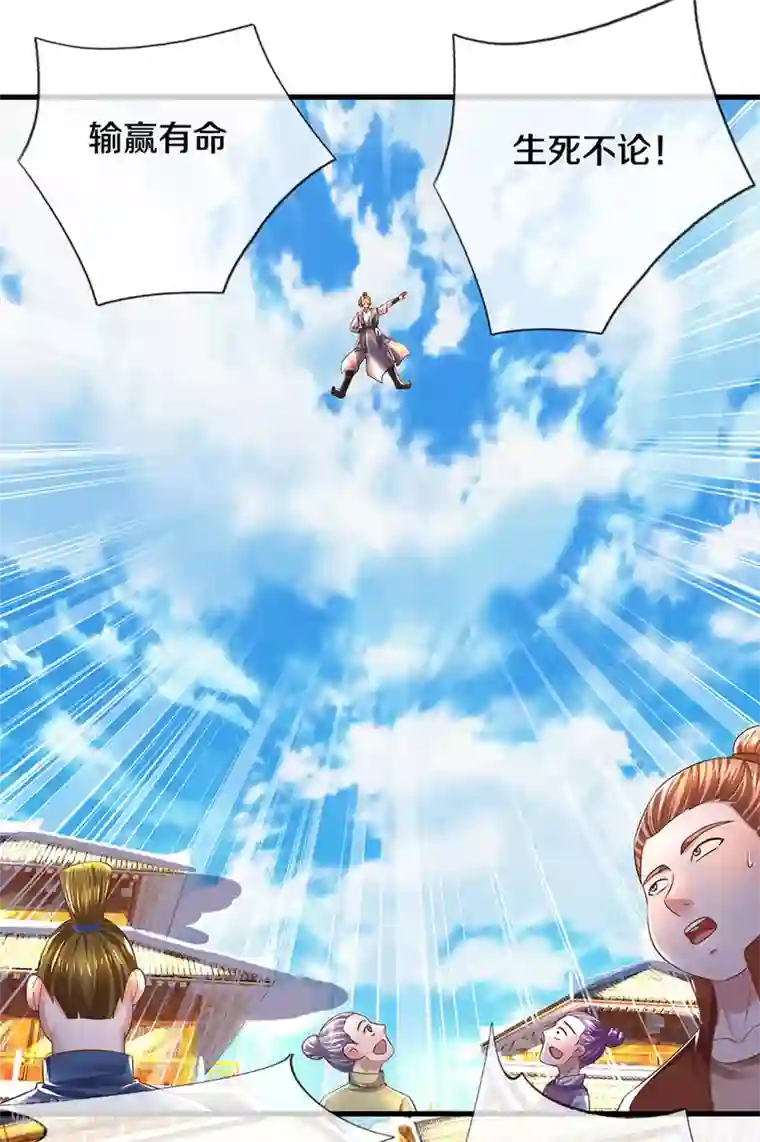 修罗剑尊第195话 强者对决