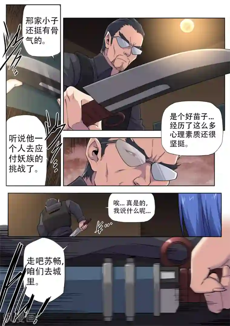 兼职神仙第288话