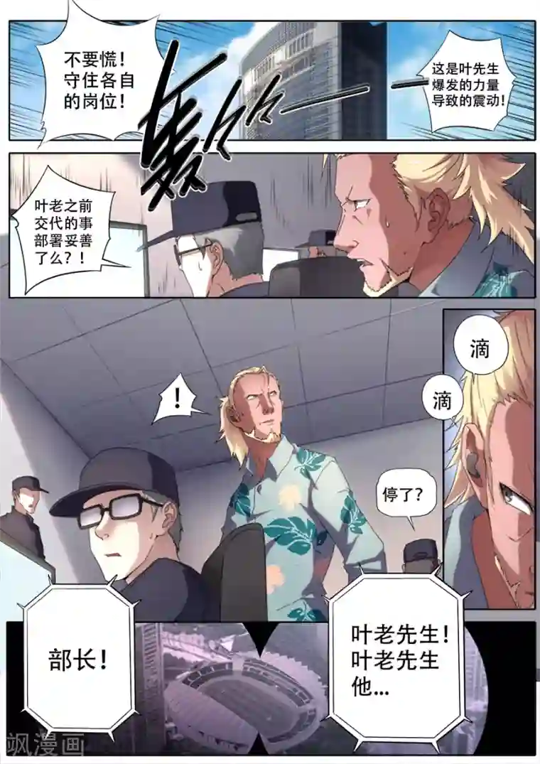 兼职神仙第288话